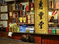 -惠丰堂饭庄·烤鸭·京味菜(翠微路店)