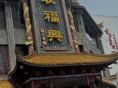 -耿福兴(凤凰美食街店)