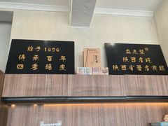 -清真盛志望麻酱酿皮铺