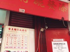菜单-添發碗仔翅美食