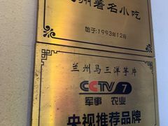 -马三洋芋片(簋街店)