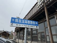 -东沙渔村