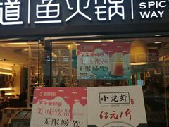 门面-新辣道鱼火锅(国瑞城店)