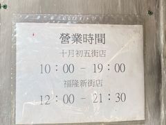 -冠环球肉干大王(福隆新街店)