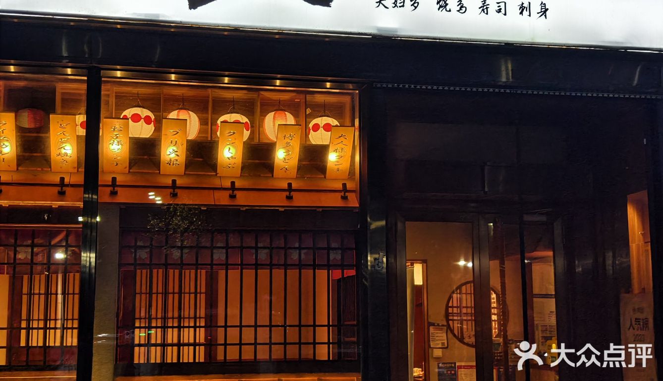 宝藏日料店｜酒武居酒屋 💕
