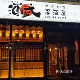 宝藏日料店｜酒武居酒屋 💕