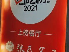 -张氏父子常德肠子馆(贺龙店)