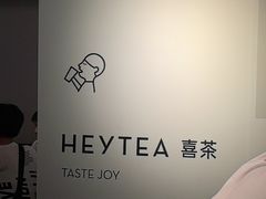 -喜茶(广州北京路惠福东店)