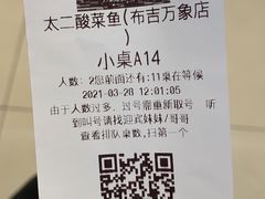 -太二酸菜鱼(深圳布吉万象汇店)