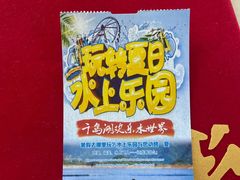 -千岛湖-欢乐水世界