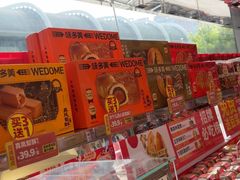 -味多美蛋糕(梨园店)