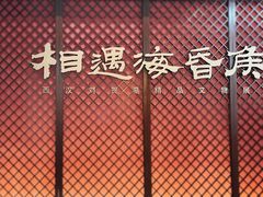 -闵行博物馆