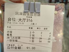 -润泽园饭庄(中山路店)