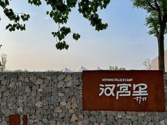 -汉长安城未央宫国家考古遗址公园