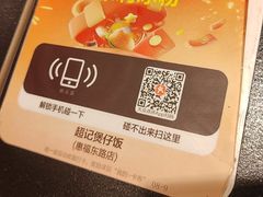 -超记煲仔饭(北京路店)