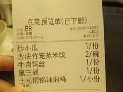 账单-浩海火燒雲傣家菜(静安芮欧店)