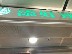 门面-添好运点心专门店(中环IFC店)