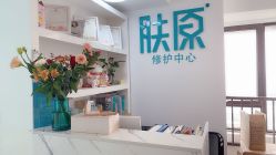 点击看大图 -肤原祛痘修肤中心