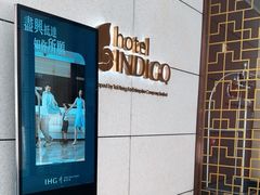 -香港港岛英迪格酒店