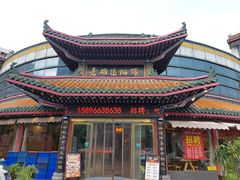 -老雒阳面馆·水席(偃师店)