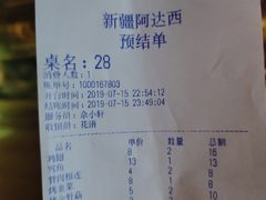 账单-疆域美食