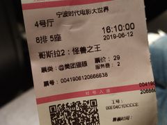 -浙影时代影城·宁波东门银泰店(原宁波时代电影大世界)