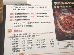 菜单-烤匠麻辣烤鱼(环球中心店)