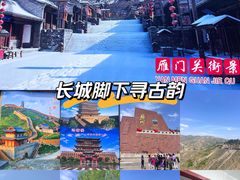 -雁门关景区