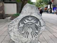 -星巴克(福州三坊七巷店)