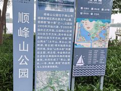 -顺峰山公园