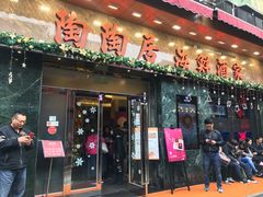-陶陶居海鲜酒家(新马路店)