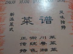 -川湘園(西华路店)