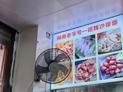 -铭辉沙嗲面(新街商业城店)