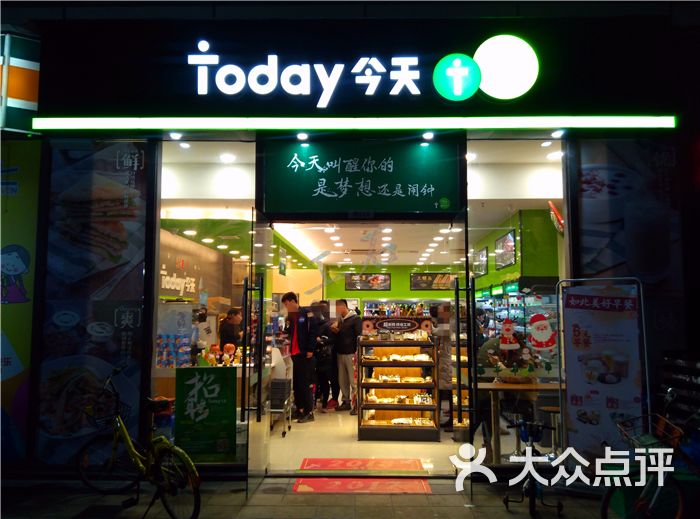 today今天便利店图片-北京超市/便利店-大众点评网