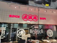 -虎头局·渣打饼行(五一新干线店)