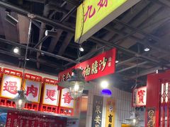 -沙胆彪炭炉牛杂煲(上海日月光广场店)