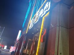 -宽店烧烤(大兴店)