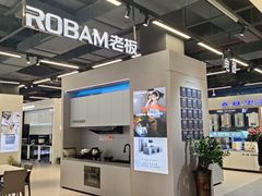 -百安居装修建材卖场(南山店)