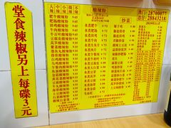 菜单-酸辣粉(氹仔店)