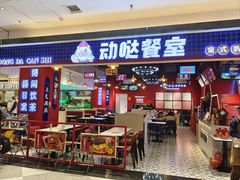 -动哒餐室•港式茶餐厅(顺义华联店)
