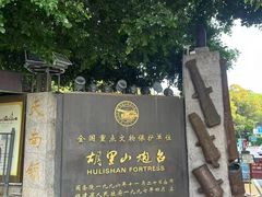 -胡里山炮台