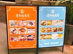 -正南齐北·老街糯米团(洪崖洞店)