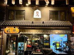 -桂马·日本料理·海胆·海鲜饭·酒场(民主广场店)