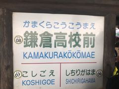 -灌篮高手动画打卡地