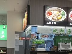 -蒙自源米线大王(东站店)