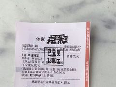 -中国体育彩票(竞彩店)