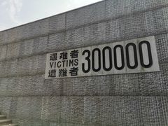 -侵华日军南京大屠杀遇难同胞纪念馆