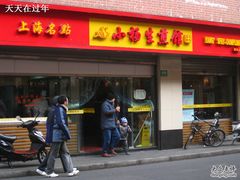 -小杨生煎(黄河路店)