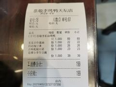 -恭敬李·烤鸭(天坛北门店)