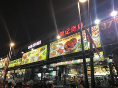 -明记烧鱼美味店